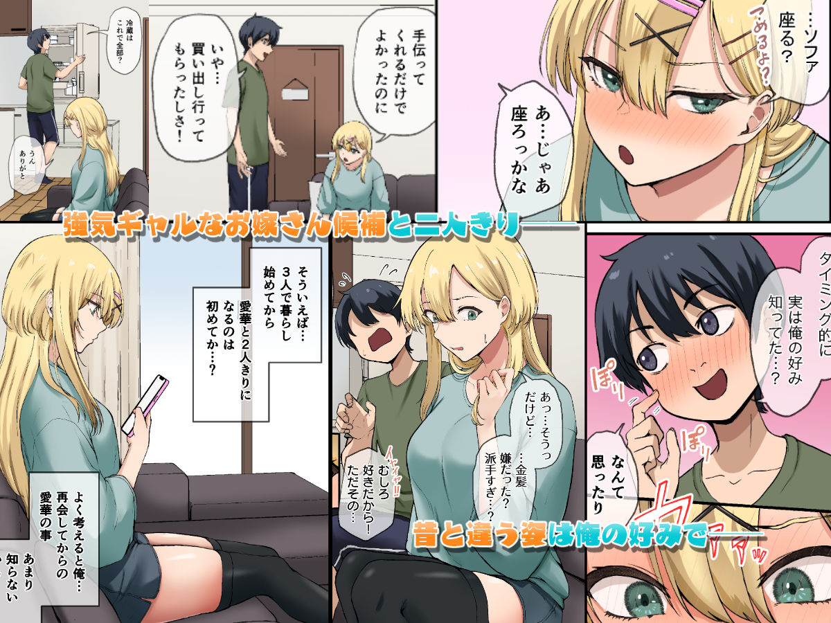 幼馴染達はお嫁さん候補！？〜ヤりたい放題同棲ライフ〜2 サンプル画像1