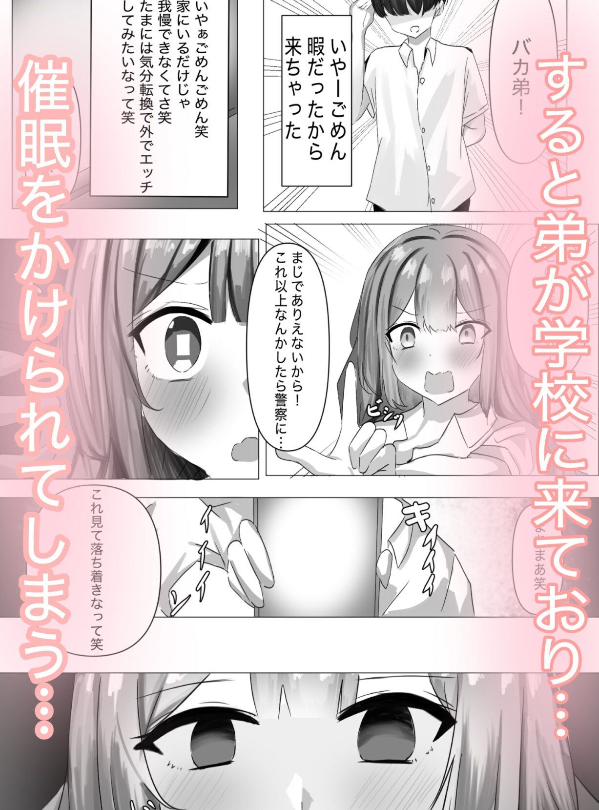 弟の催●学園いいなりハーレム サンプル画像3