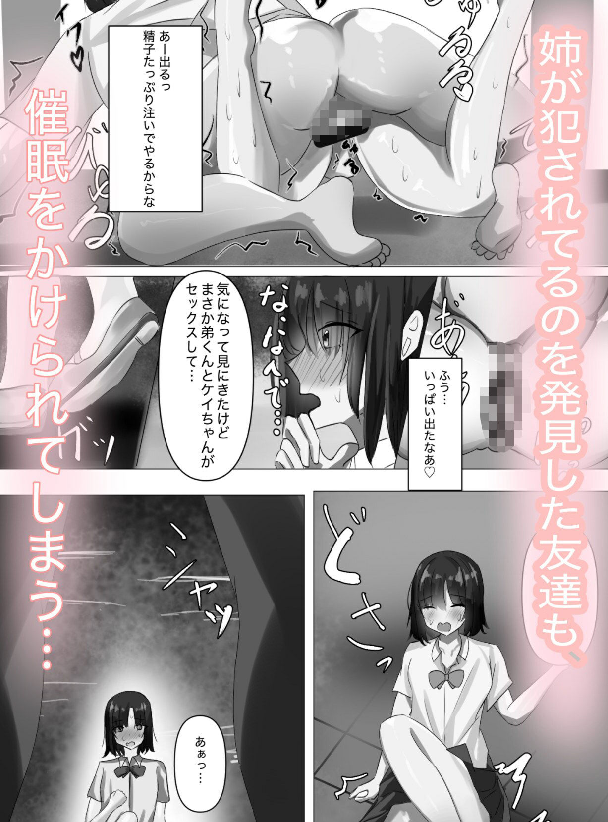 弟の催●学園いいなりハーレム サンプル画像5
