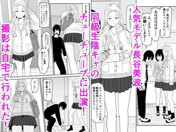 弱小配信者に騙されたJKインフルエンサー！エロ企画でお蔵入りに！？ サンプル画像1