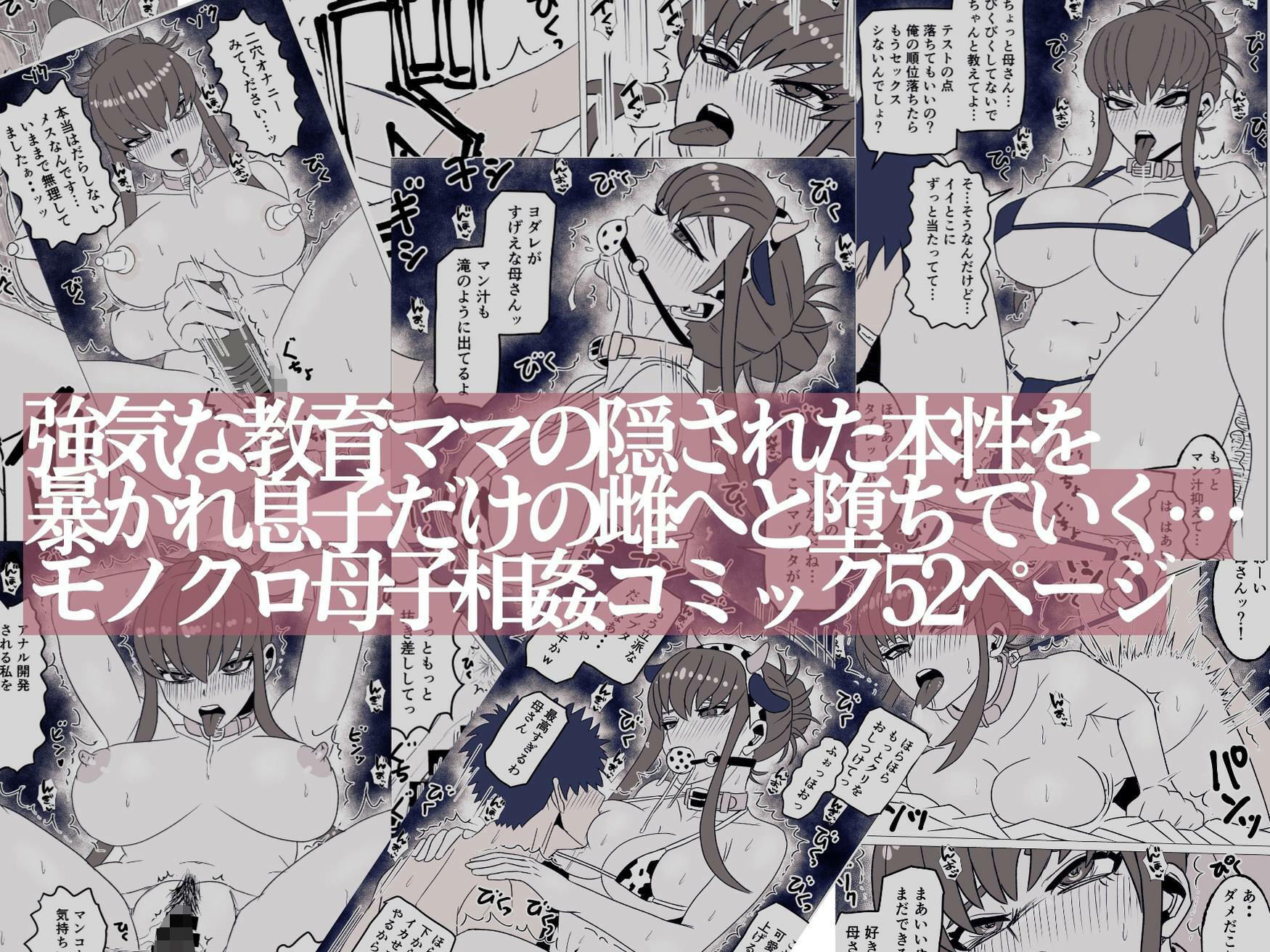 強気な教育ママ実は息子にイジメてほしい〜マゾ母親の本性を剥き出す話〜 サンプル画像10