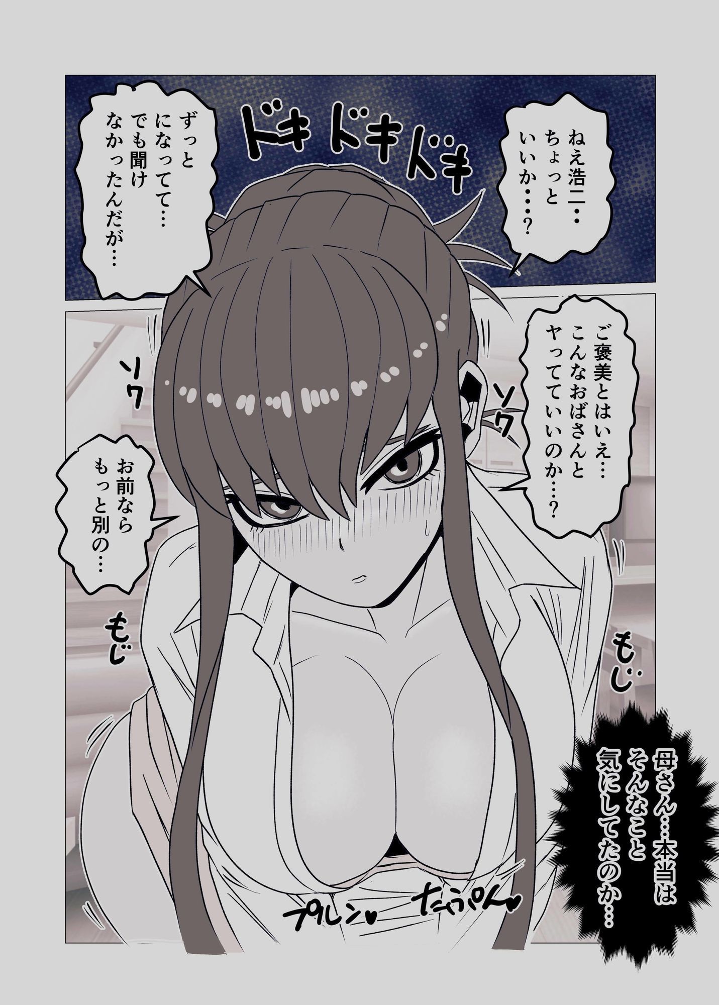 強気な教育ママ実は息子にイジメてほしい〜マゾ母親の本性を剥き出す話〜 サンプル画像6