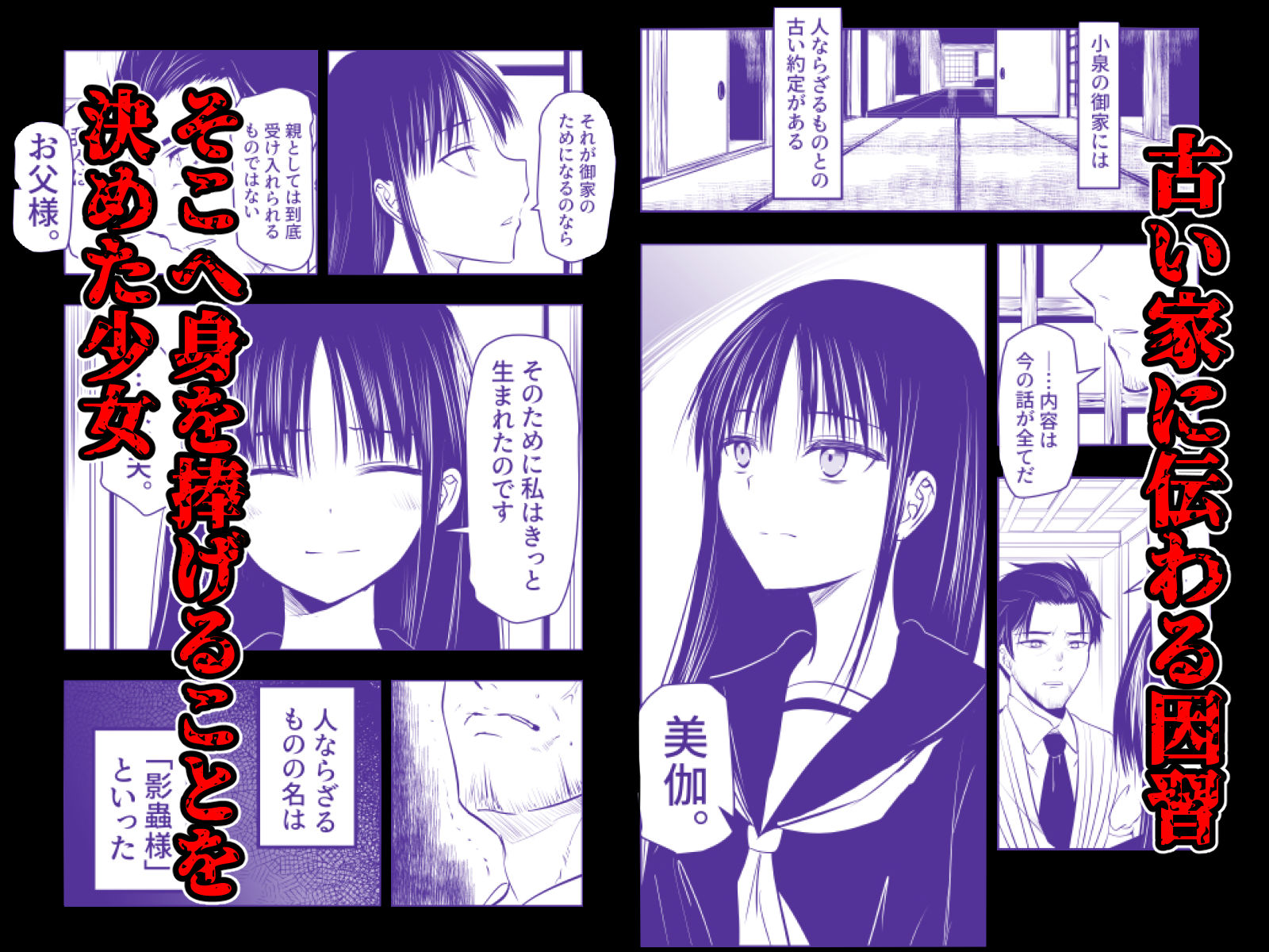 影蟲さま サンプル画像1