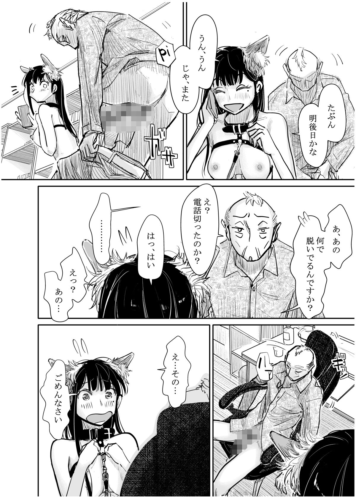 彼女が枕営業を始めた理由 サンプル画像5