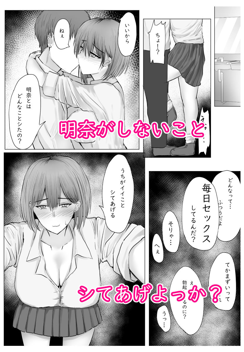 彼女じゃなくてうちに射精しなよ〜彼女の膣内に射精するはずだったセ―シもらうね？〜 サンプル画像1