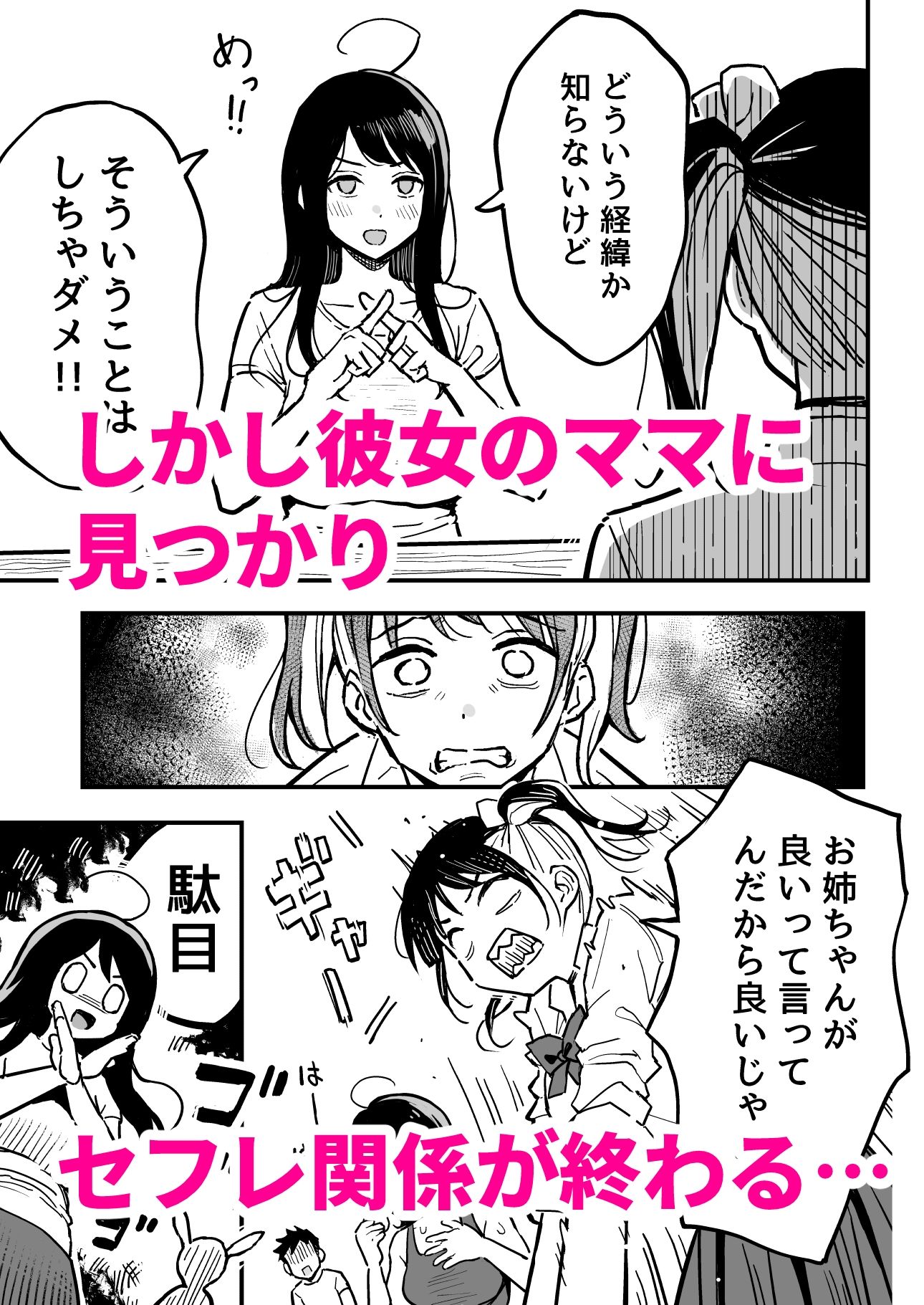彼女のママもセフレにした話 サンプル画像2