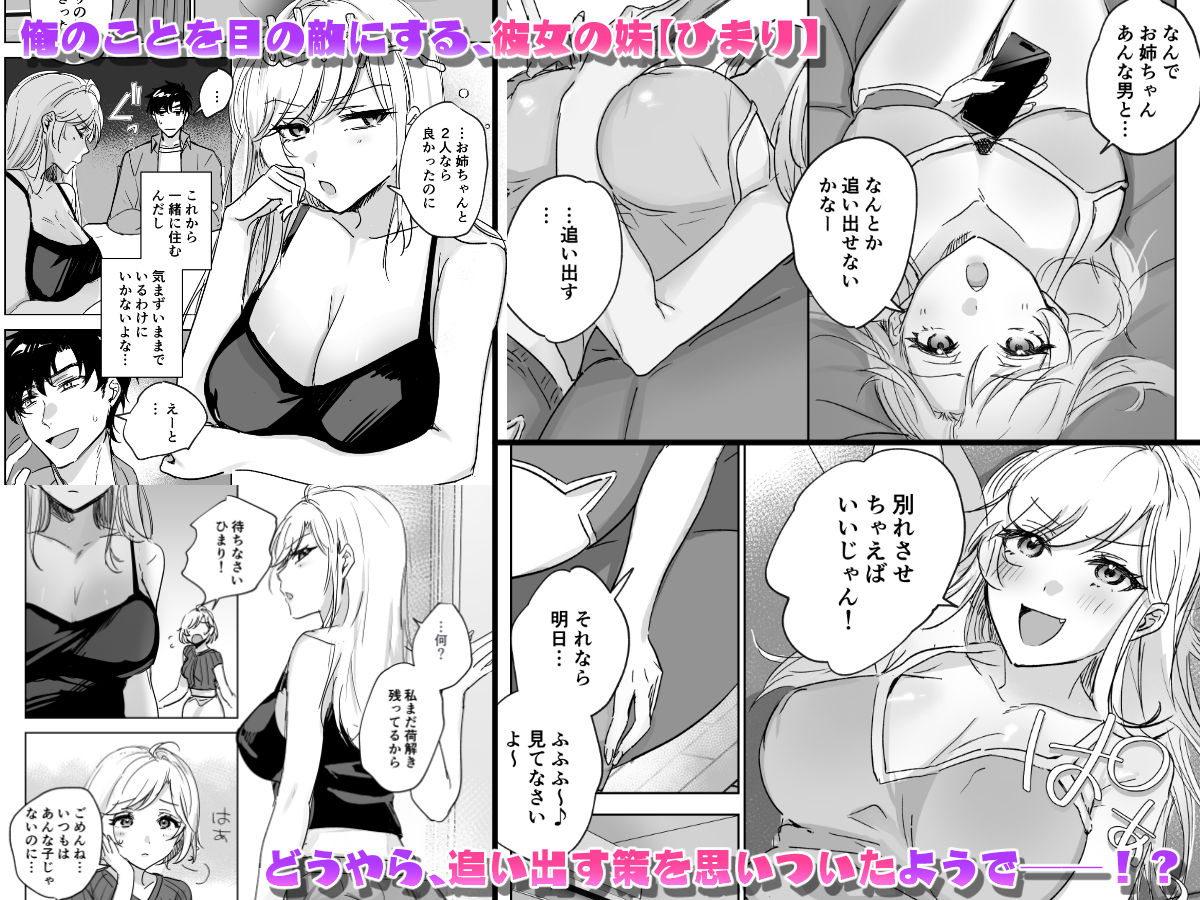 彼女の妹の誘惑に耐え切れず、中出しセックスが止められない！ サンプル画像2