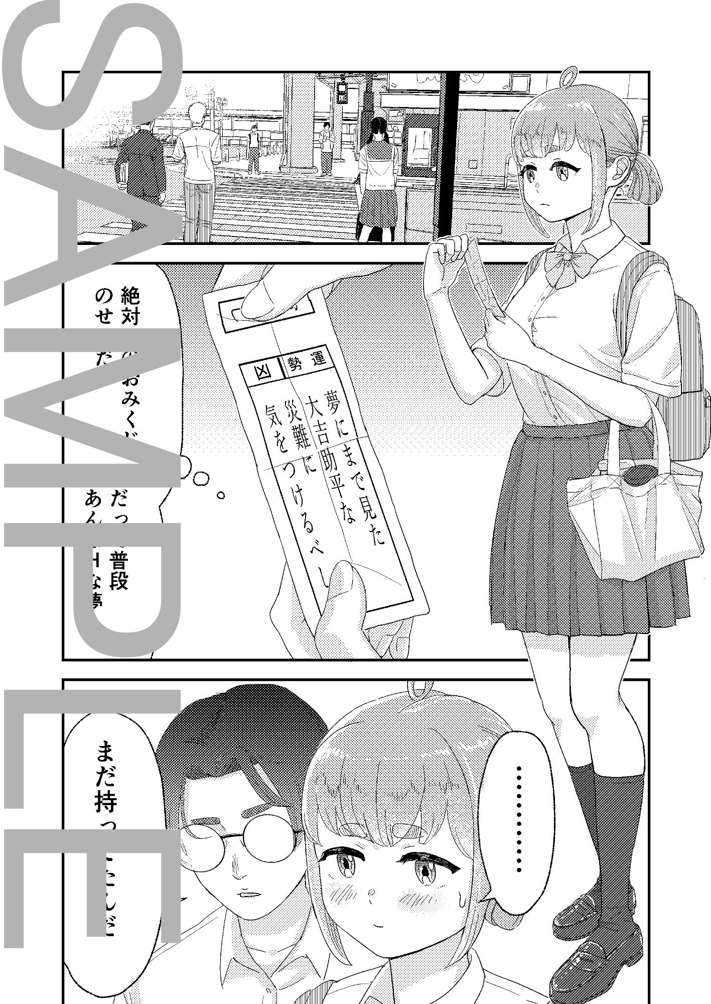 彼女はラッキースケベに愛されすぎている サンプル画像10