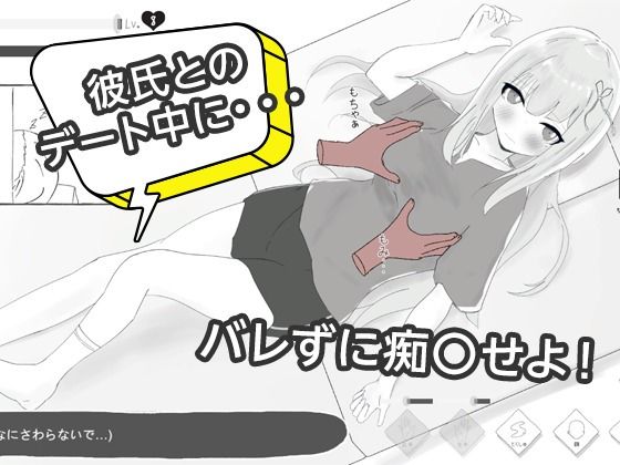 彼氏とのデート中にNTR痴〇 シミュレーション サンプル画像2