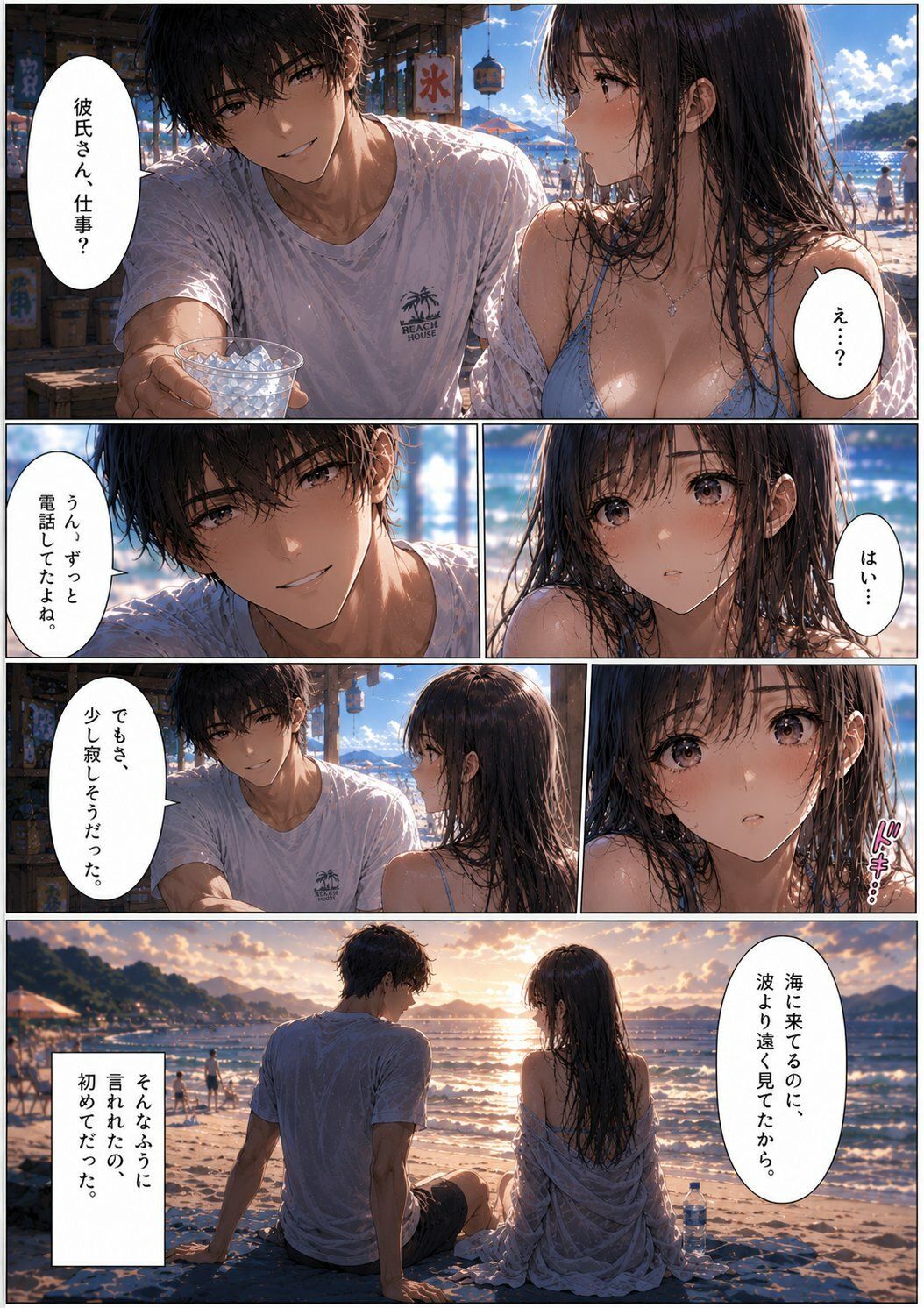 彼氏と来た海なのに、抱かれたのは別の男 だった ―波の音に、声を隠して― サンプル画像2