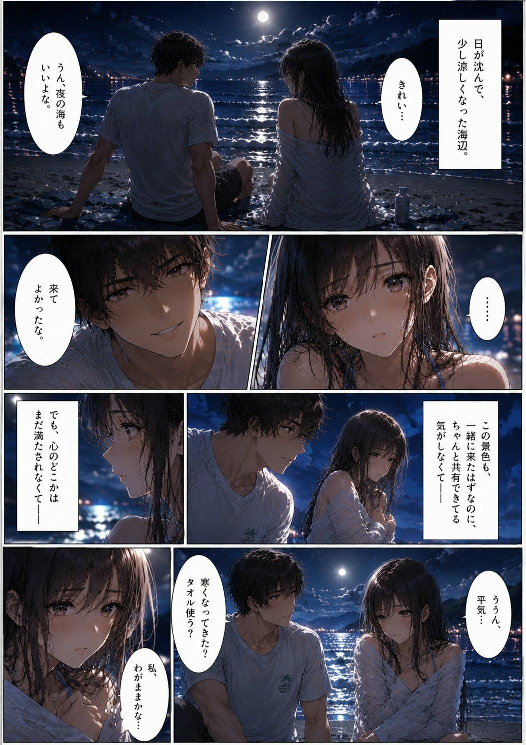 彼氏と来た海なのに、抱かれたのは別の男 だった ―波の音に、声を隠して― サンプル画像3