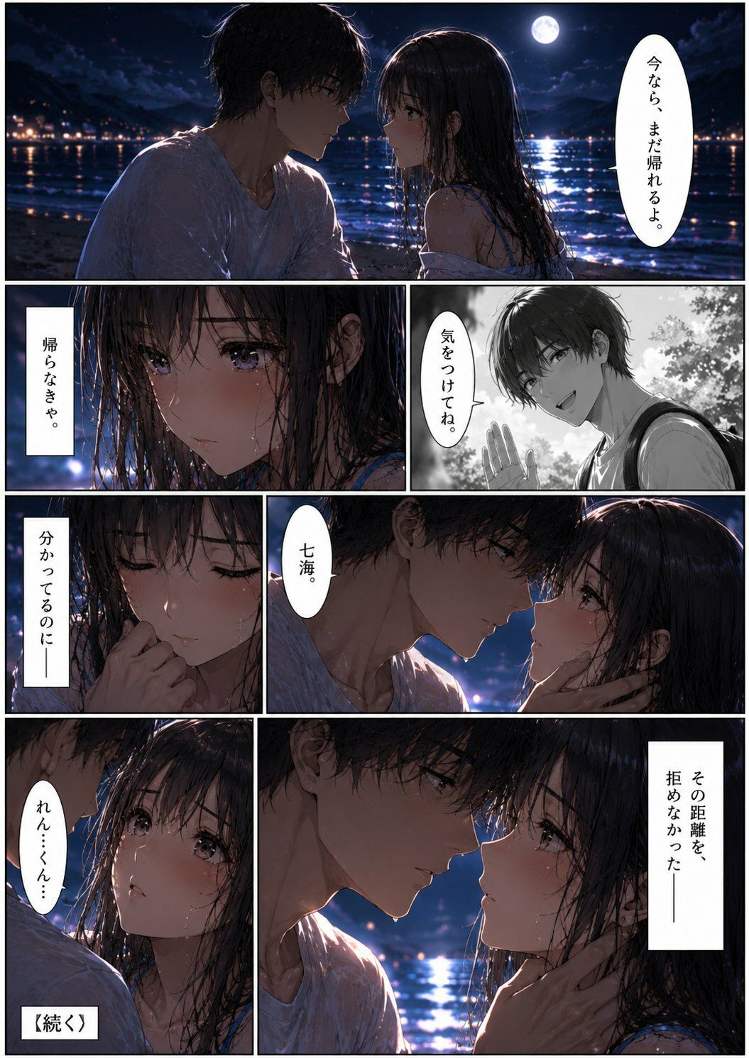 彼氏と来た海なのに、抱かれたのは別の男 だった ―波の音に、声を隠して― サンプル画像4