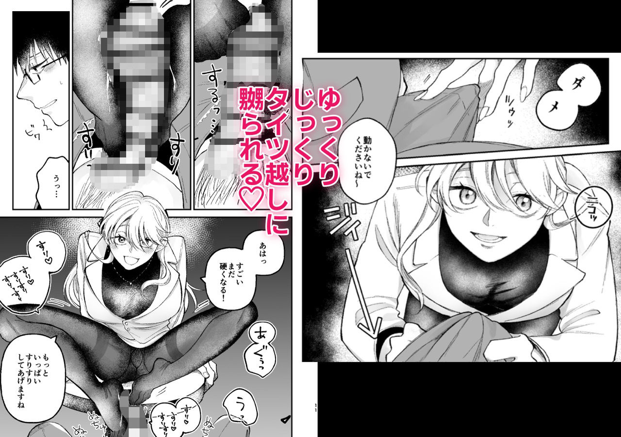 彼氏持ちの同僚女子に足でヌいてもらう話 サンプル画像5