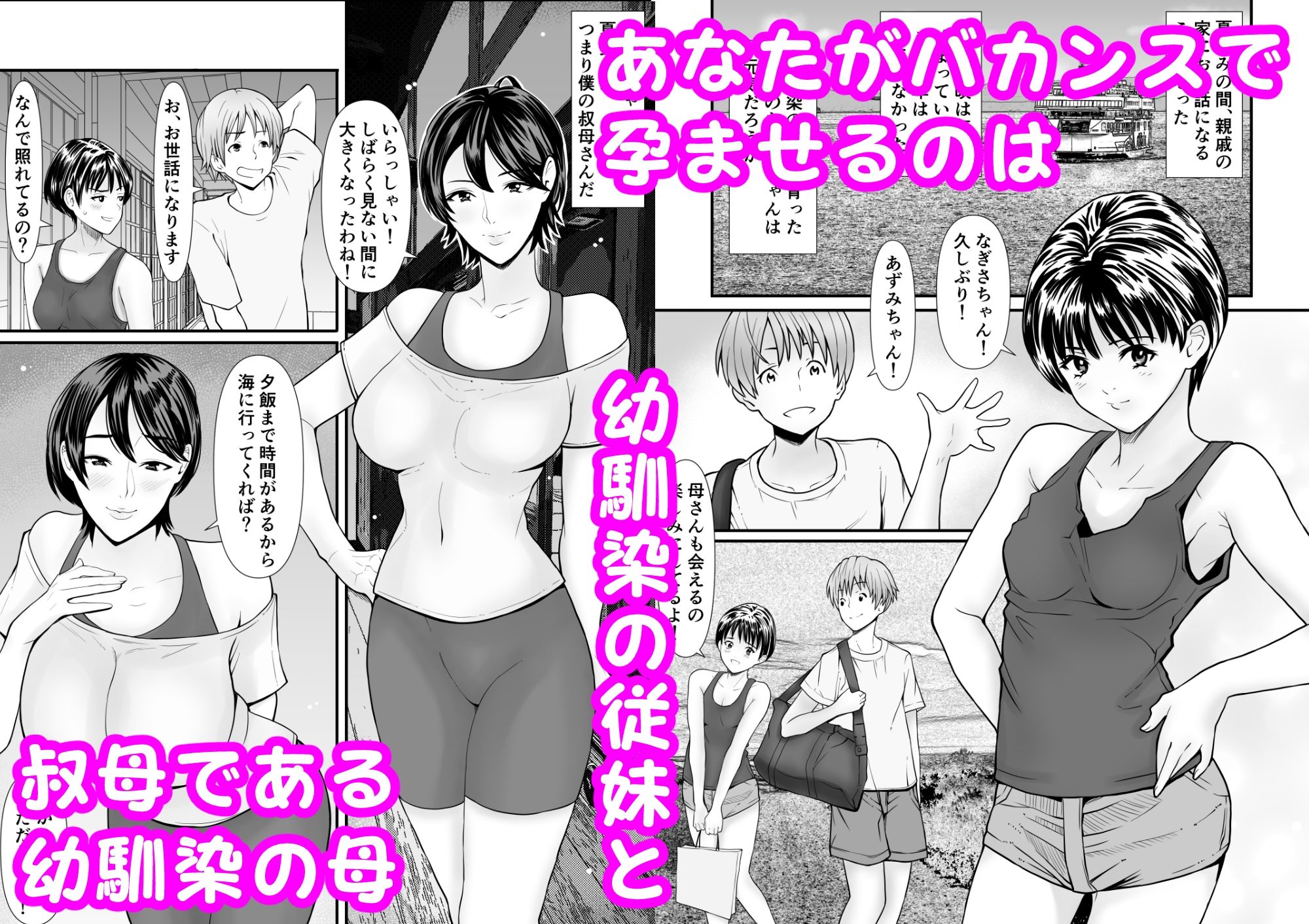 従妹と叔母と近親孕ませバカンス〜背徳の母娘ダブル妊娠 サンプル画像1