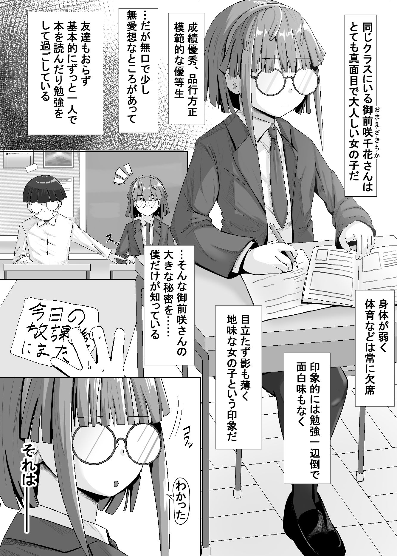 御前咲さんがとんでもないデカ乳であることを僕だけが知っている サンプル画像1