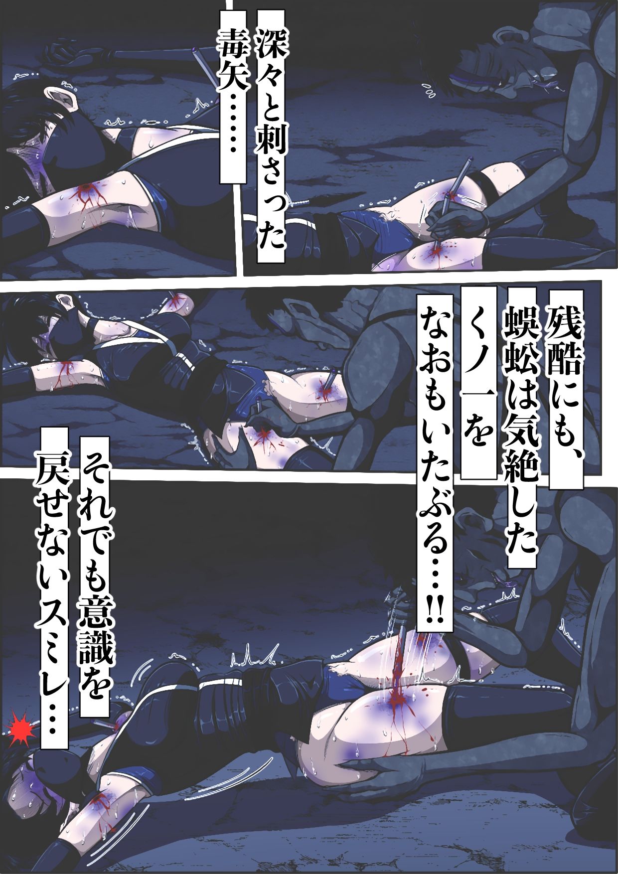 忍び里の供物〜くノ一スミレの献身と絶望〜 昏●の生贄編 サンプル画像2