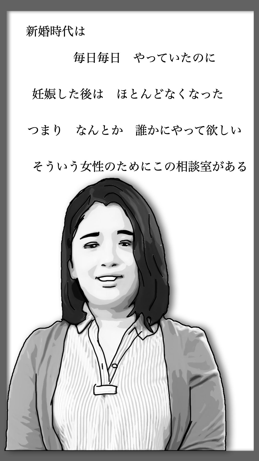 性活相談に来る奥さん  弥生さん サンプル画像3