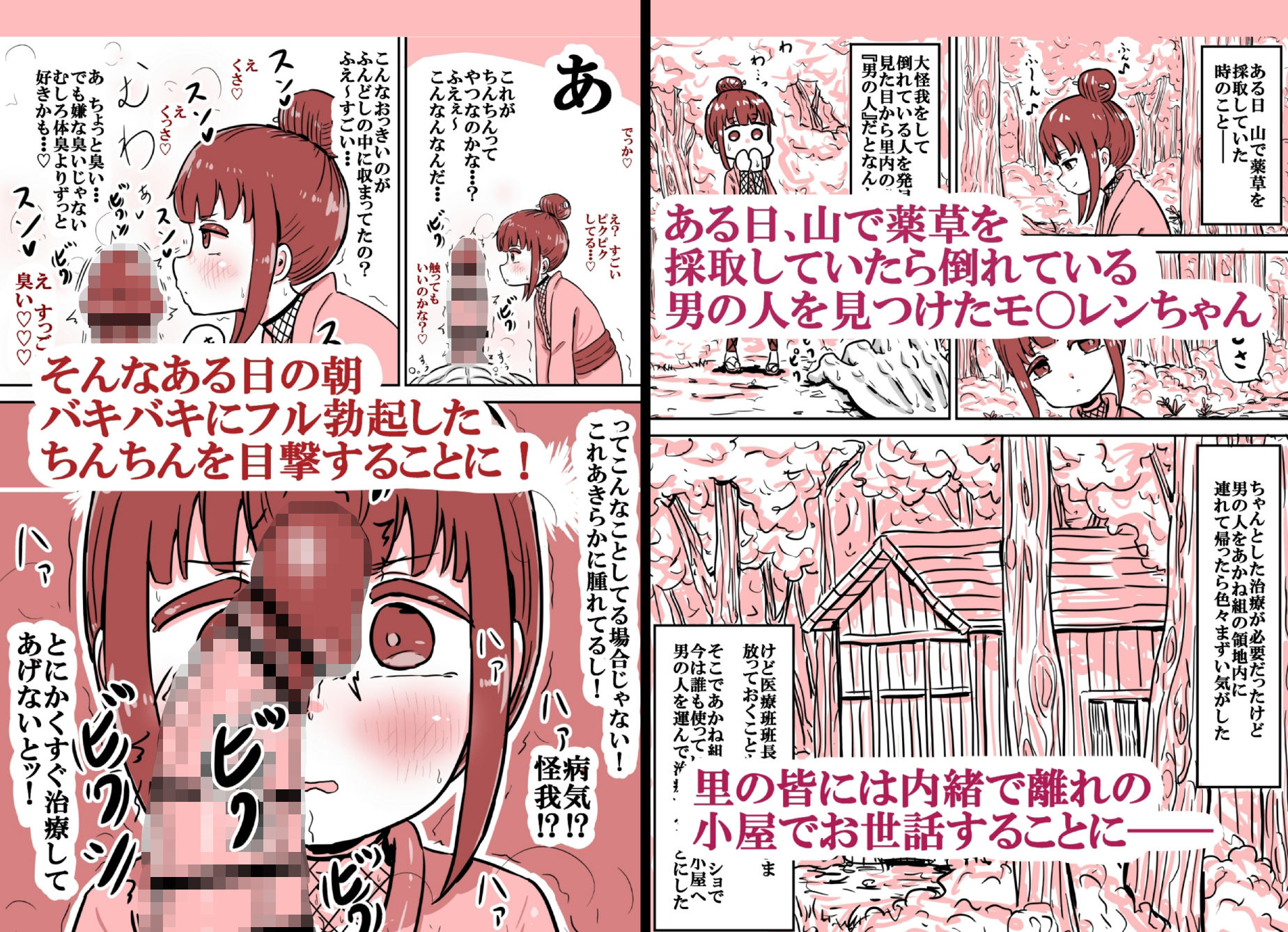 性知識ゼロなのに治療と称して問答無用の逆レ○プぶち犯しセックスで四十発以上も搾精してきて無自覚にボテ腹妊娠出産してしまったくノ一ちゃんの話 サンプル画像1