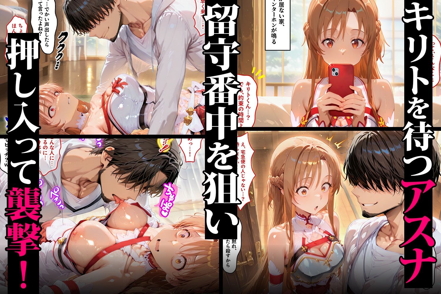 恋人の前で公開NTR（はーと） アスナが複数責めで快楽堕ちビッチ化する話 サンプル画像1