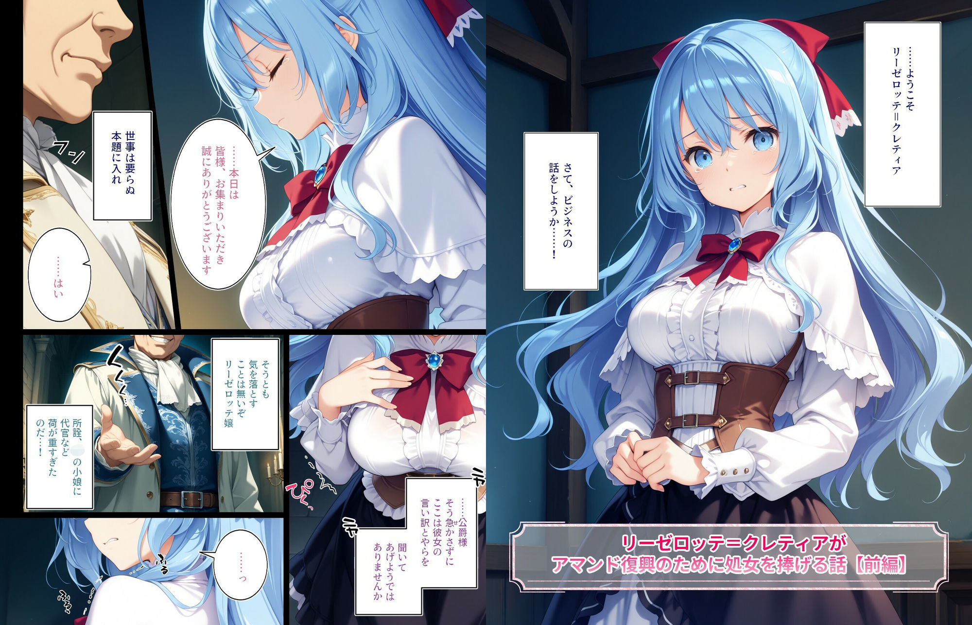 恥辱の淑女〜リーゼロッテ=ク〇ティアがアマンド復興のために処女を捧げる話〜【前編】 サンプル画像2