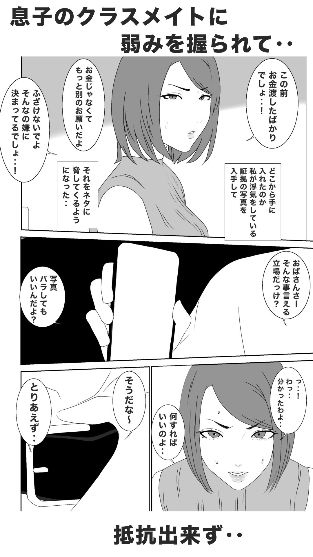 息子のクラスメイトに調教されて、あっけなくメス犬マゾ堕ちするおばさん サンプル画像1
