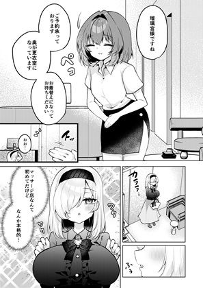 悪徳施術師にネチネチ責められイきまくっちゃう仰け反り媚薬マッサージ サンプル画像1