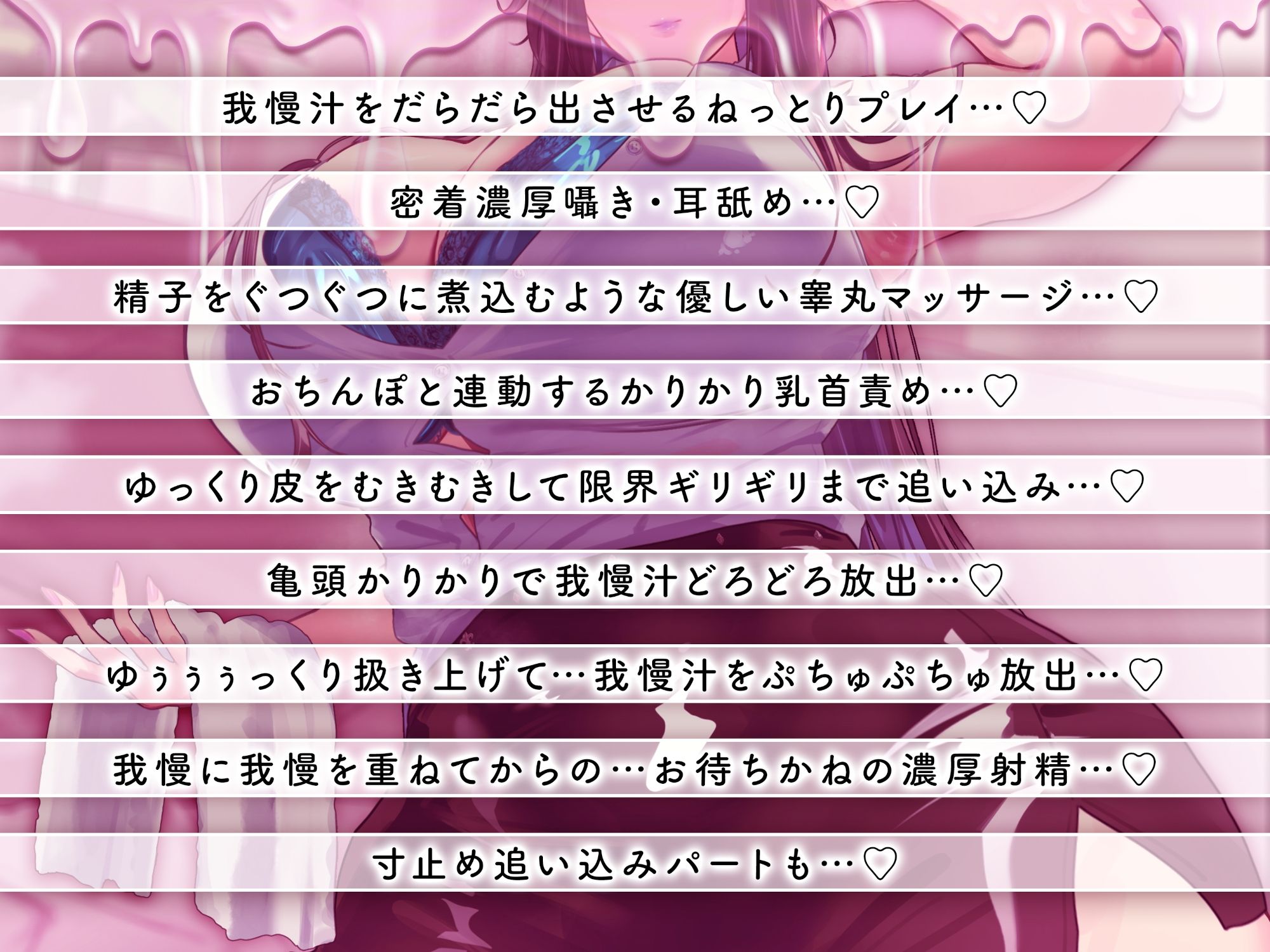 我慢汁、だっらぁ〜〜〜〜〜……（はーと）  【常時勃起（はーと）射精寸前まで焦らしに焦らす（はーと）我慢汁だらだら特化囁きASMR】 サンプル画像6