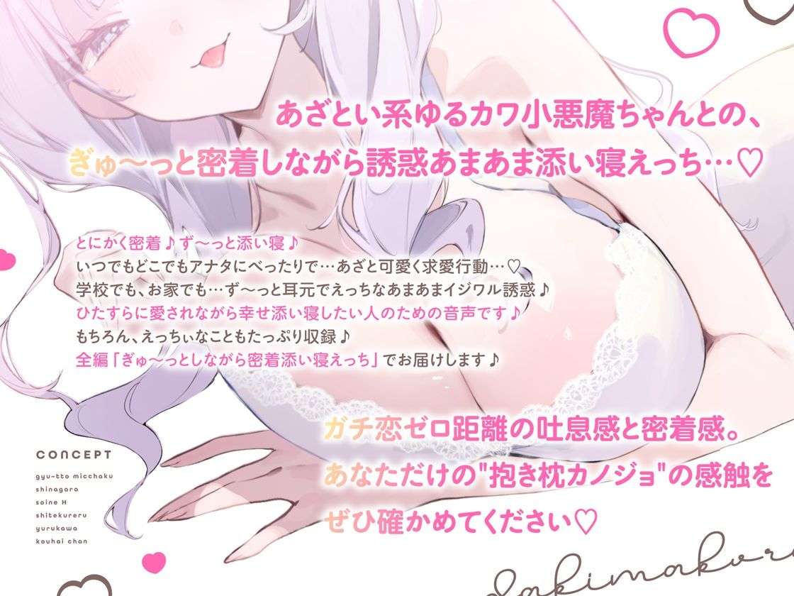 抱き枕カノジョ-Pretty Holic-〜ぎゅ〜っと密着しながら添い寝エッチしてくれるゆるカワ後輩ちゃん〜 サンプル画像2