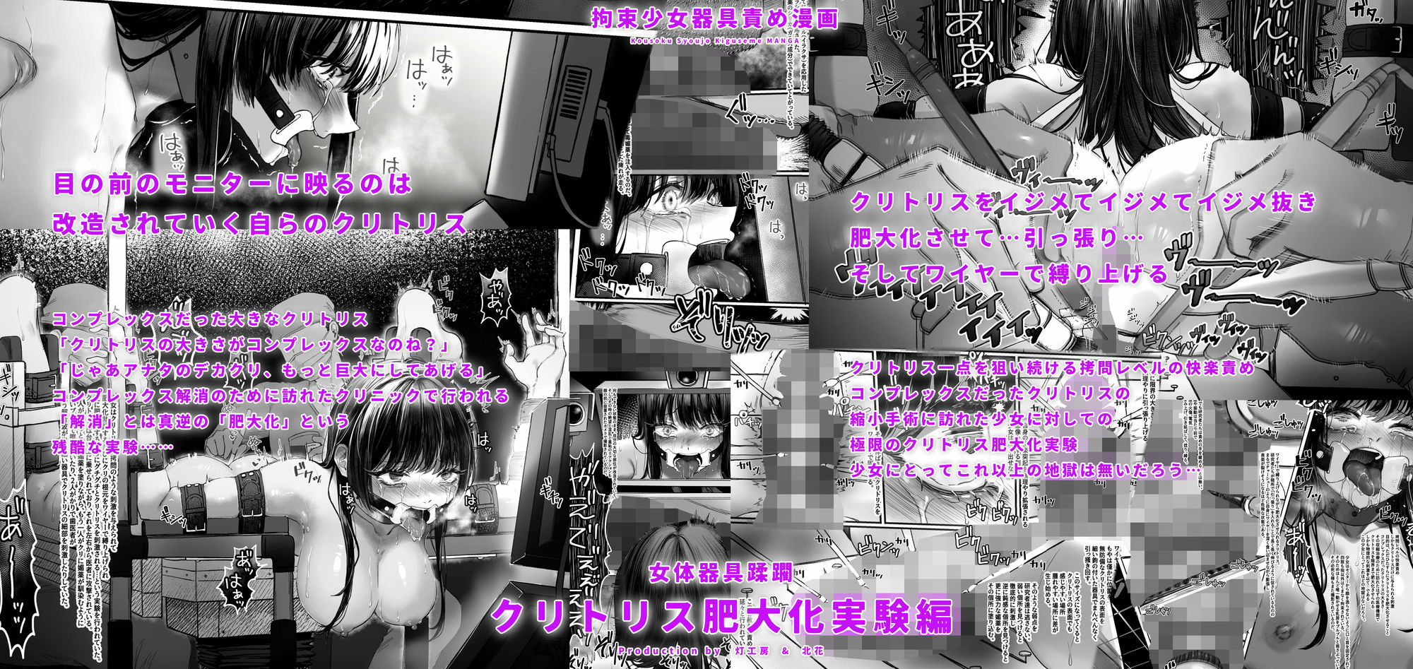 拘束少女器具責め漫画 女体器具蹂躙〜完全拘束少女/クリ肥大化実験/無限ディルド機械姦/性器徹底集中責めなど〜 サンプル画像2
