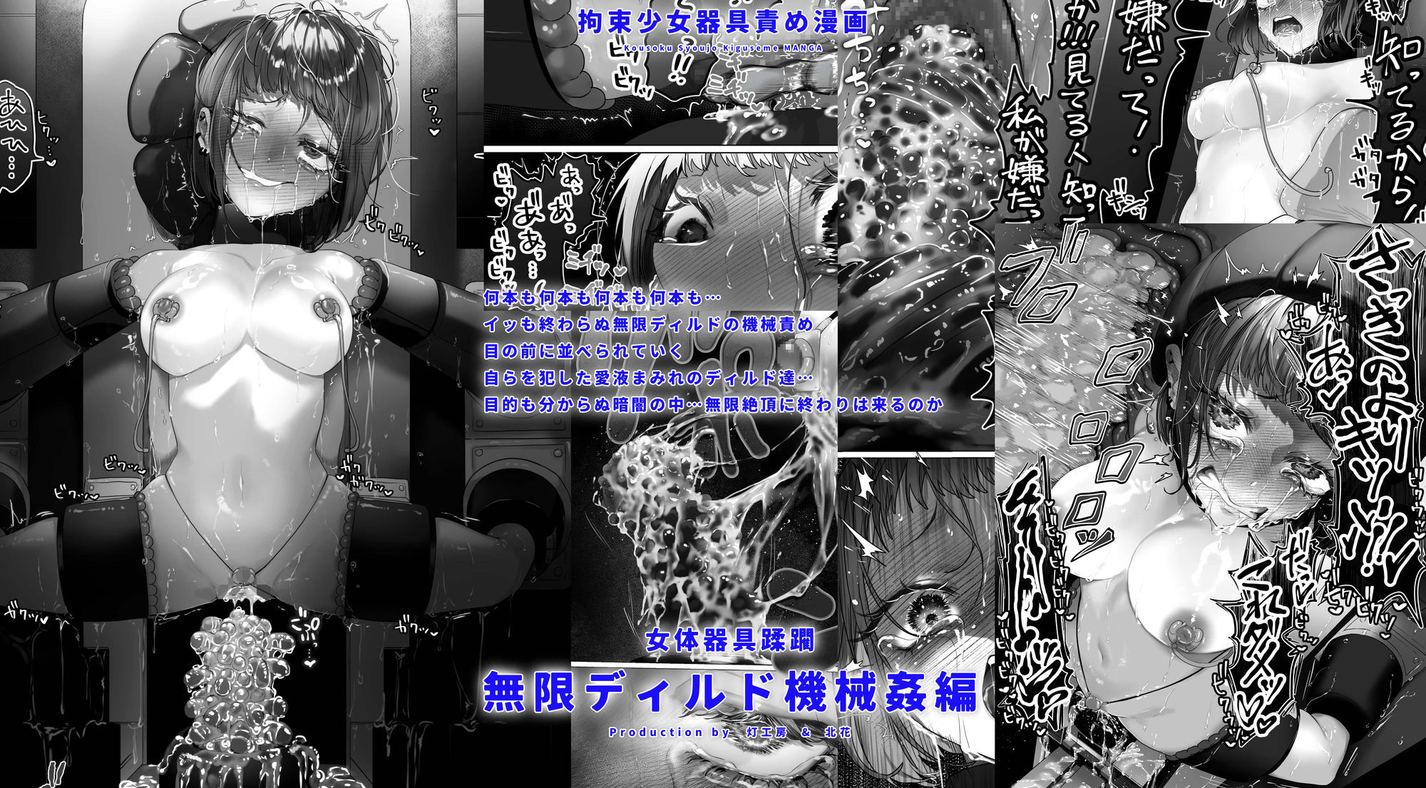 拘束少女器具責め漫画 女体器具蹂躙〜完全拘束少女/クリ肥大化実験/無限ディルド機械姦/性器徹底集中責めなど〜 サンプル画像4