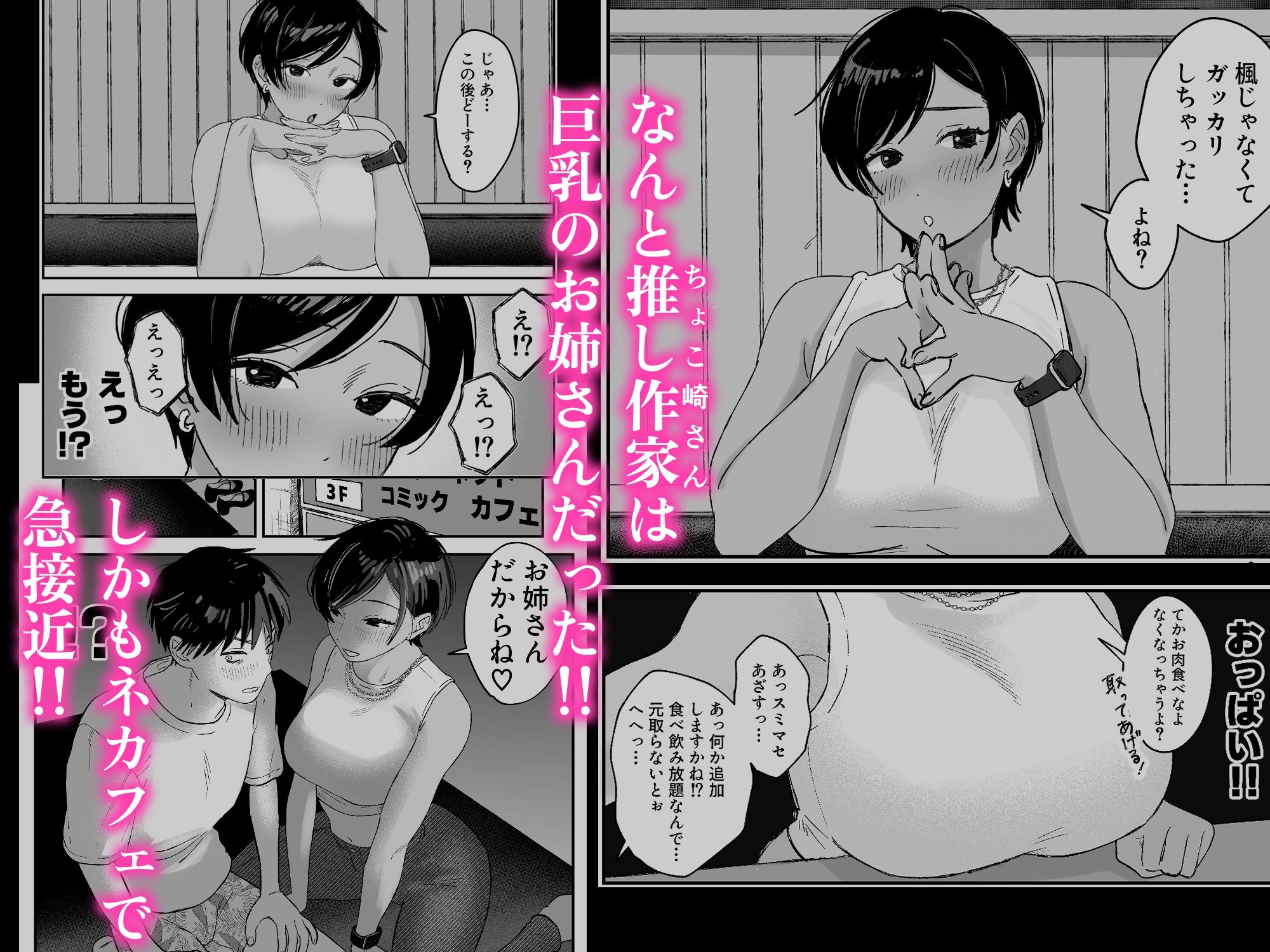 推しのエロ同人作家がえっちなお姉さんだった件 サンプル画像4