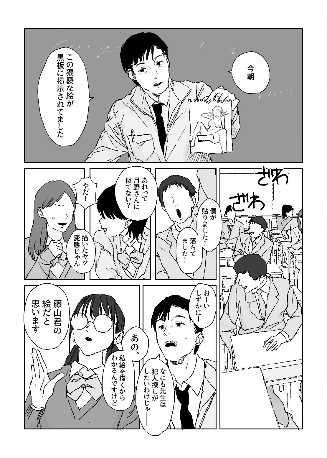 推しのギャルと秘密のデッサン サンプル画像1