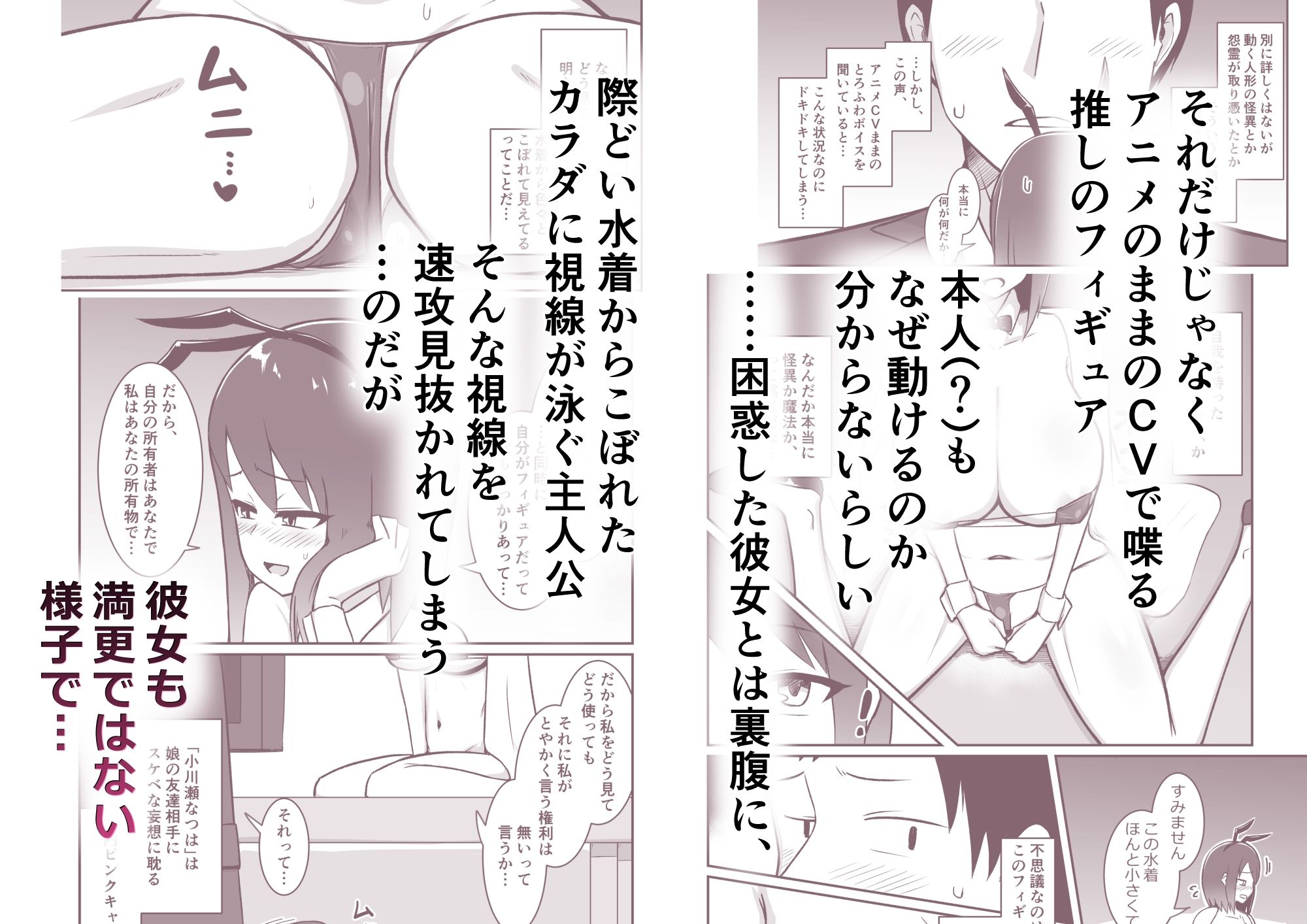推しのフィギュアが突然動いて喋るようになったのでエッチなコトをします！ サンプル画像2