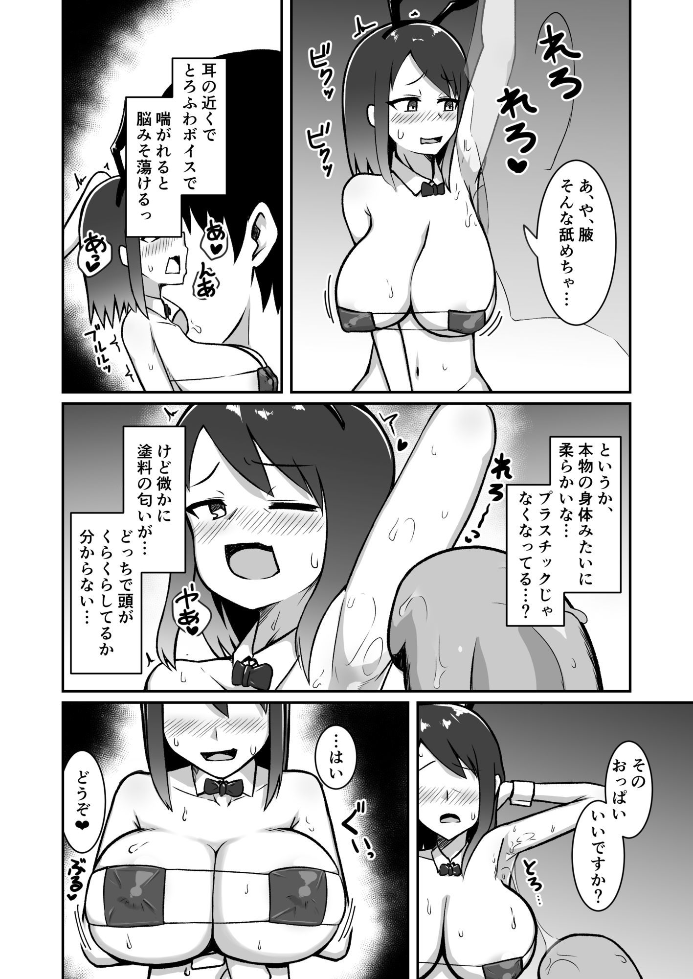 推しのフィギュアが突然動いて喋るようになったのでエッチなコトをします！ サンプル画像6