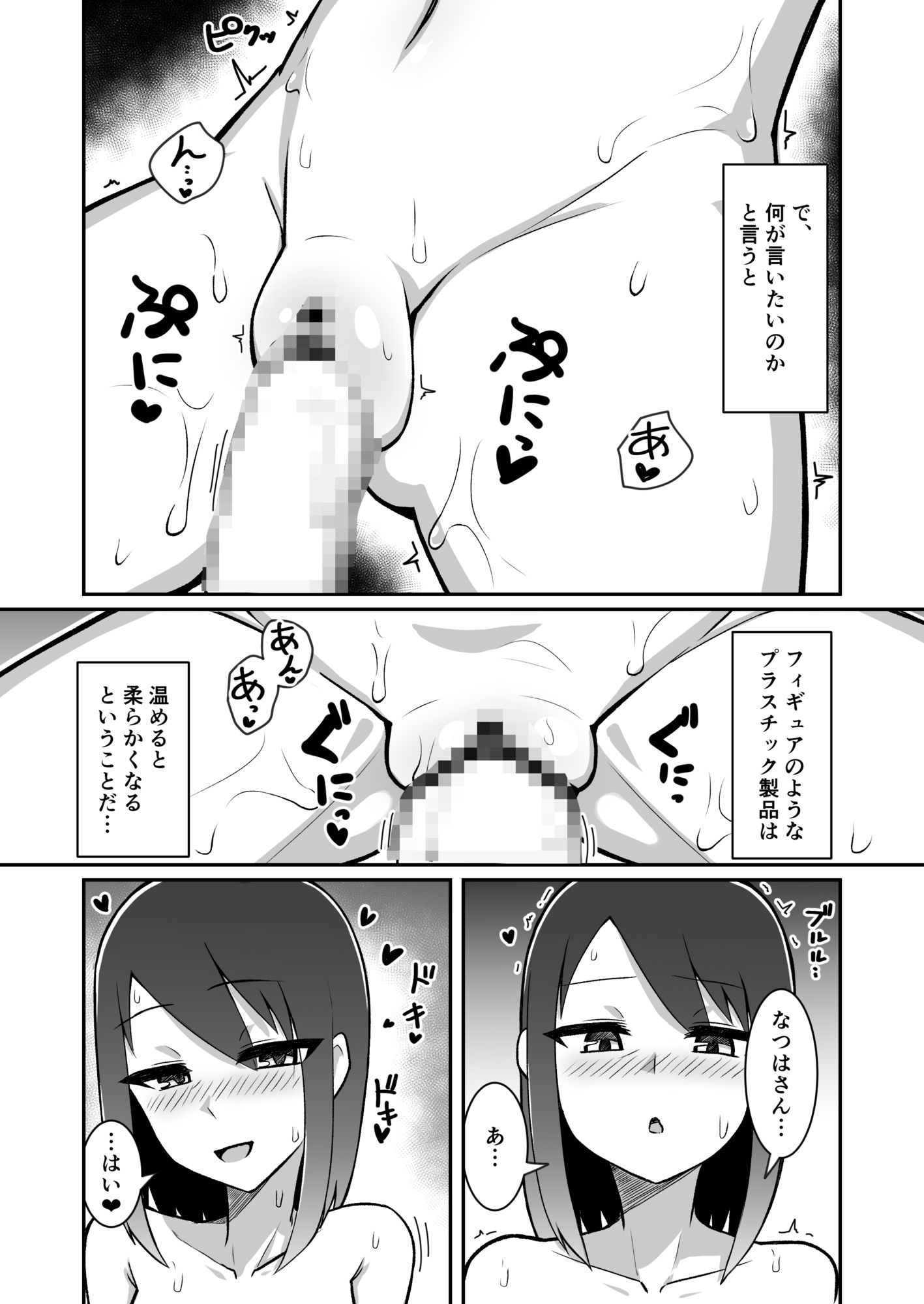 推しのフィギュアが突然動いて喋るようになったのでエッチなコトをします！ サンプル画像9