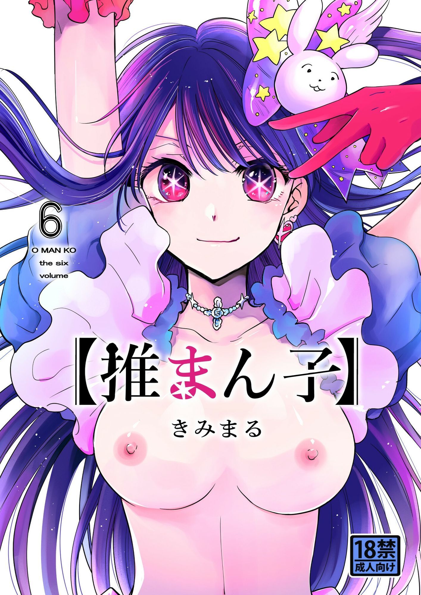 推まん子全集 サンプル画像10