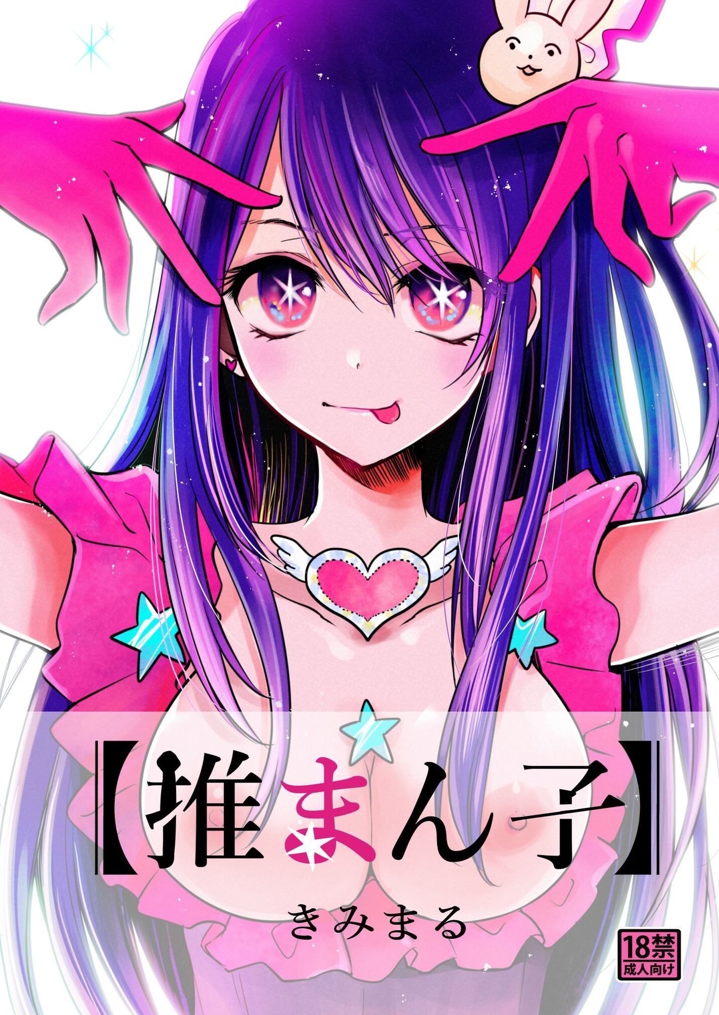 推まん子全集 サンプル画像1