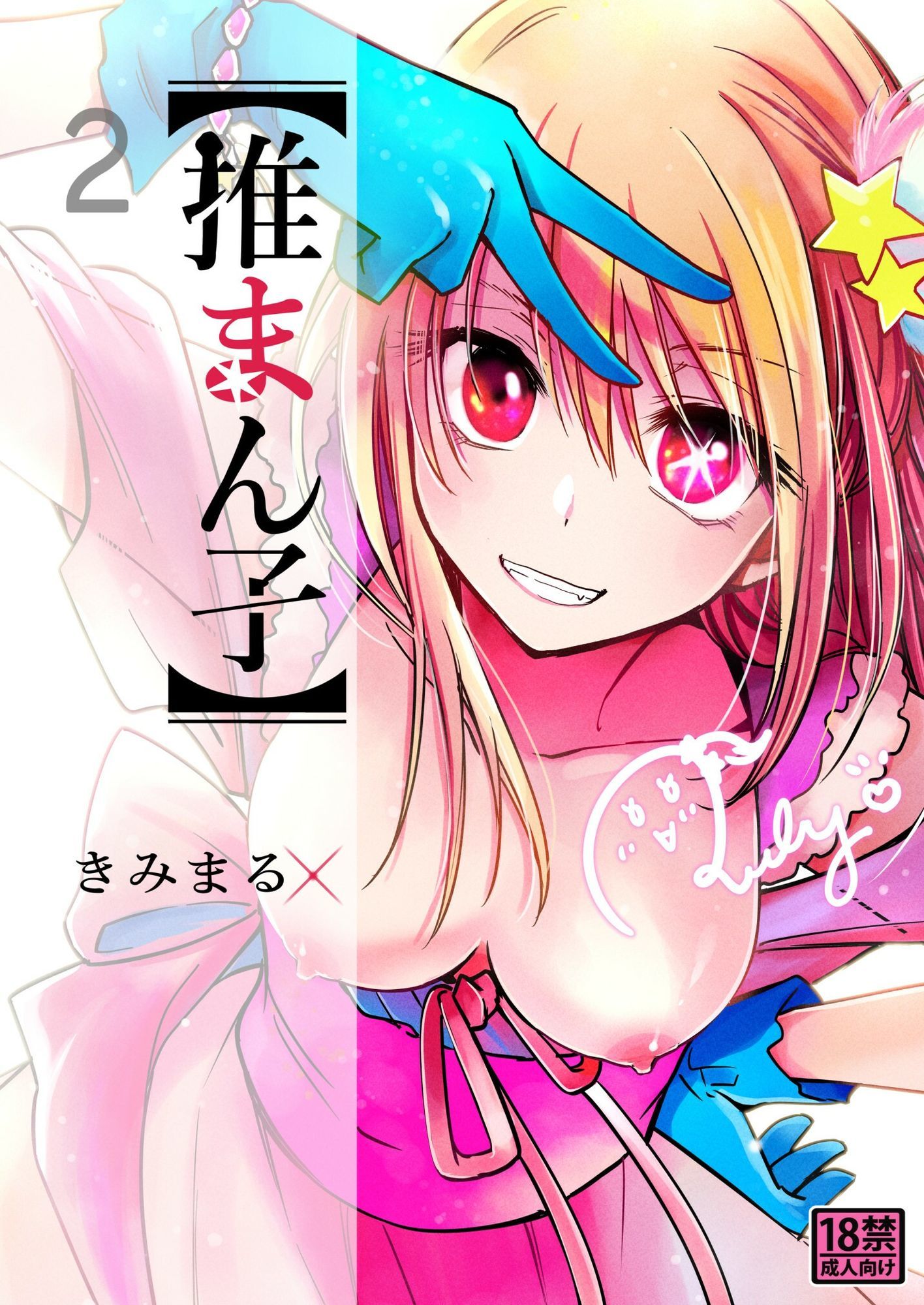 推まん子全集 サンプル画像3