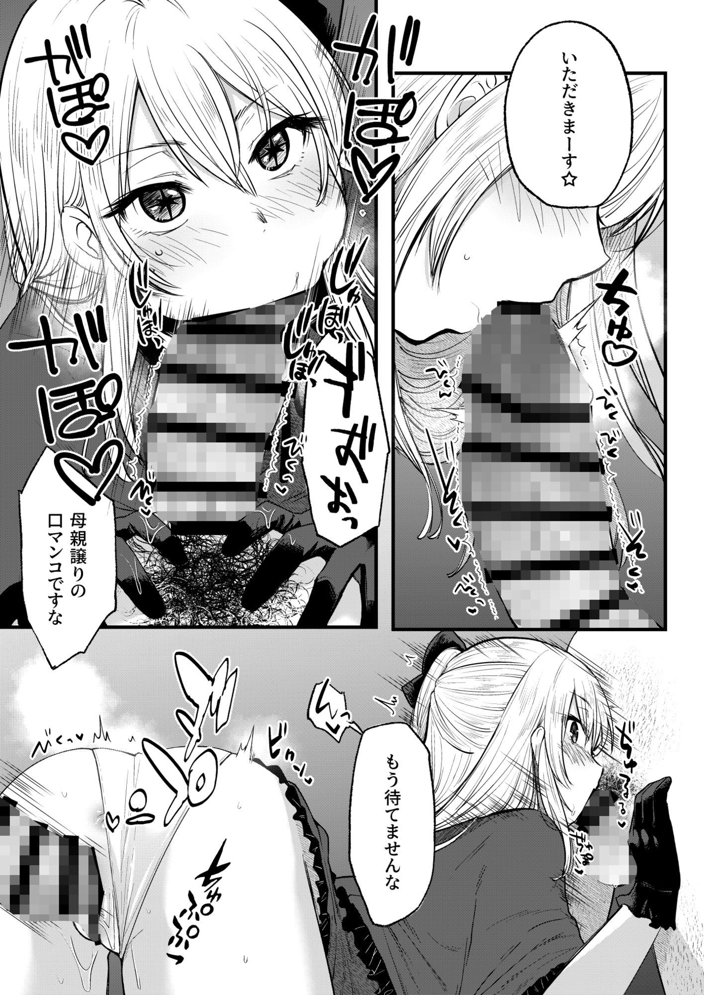 推まん子全集 サンプル画像4