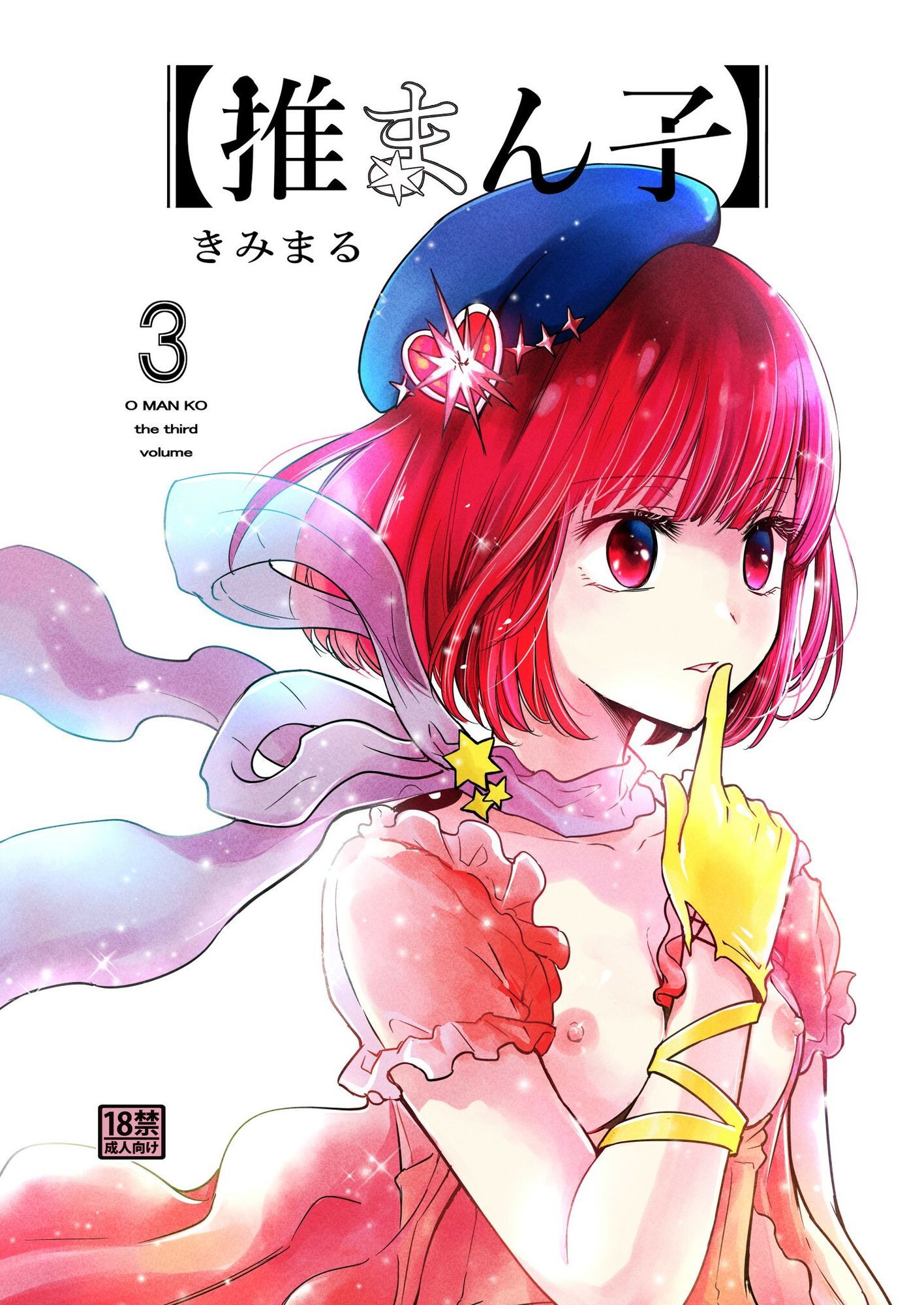推まん子全集 サンプル画像5