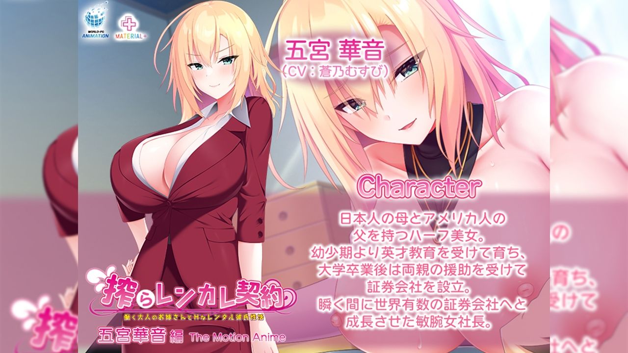 搾らレンカレ契約 〜働く大人のお姉さんとHなレンタル彼氏性活〜 五宮華音編 The Motion Anime サンプル画像1