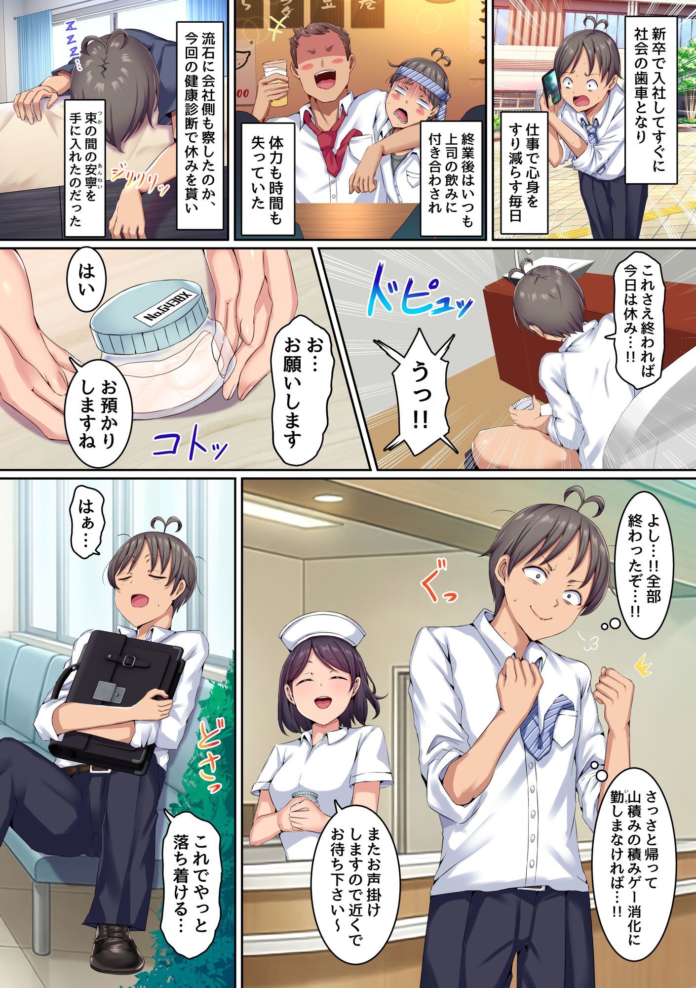 搾精ハーレム病棟〜俺の規格外精子が一日中ビッチナースたちに搾り取られ続ける〜 サンプル画像5