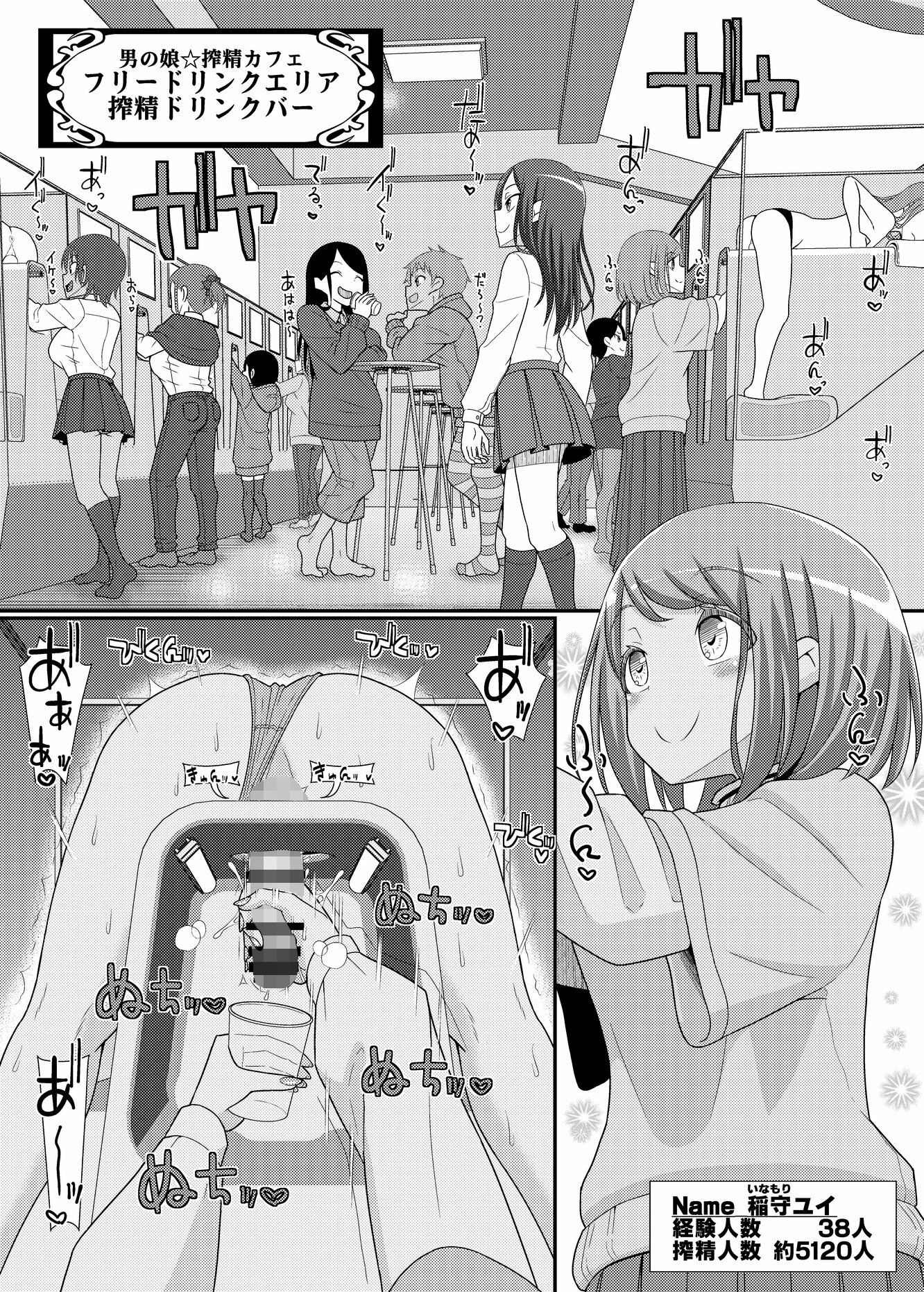 搾精成功！？チクビッチーズ！！〜♂男の娘♀搾精カフェ潜入編〜 サンプル画像1