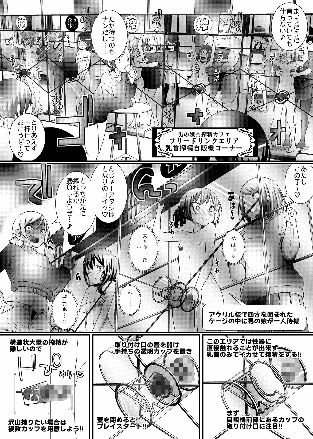 搾精成功！？チクビッチーズ！！〜♂男の娘♀搾精カフェ潜入編〜 サンプル画像3