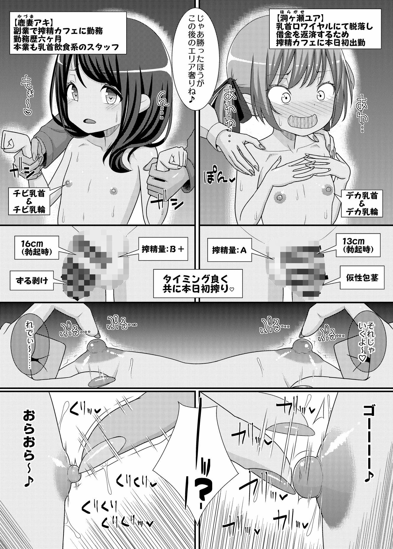 搾精成功！？チクビッチーズ！！〜♂男の娘♀搾精カフェ潜入編〜 サンプル画像4