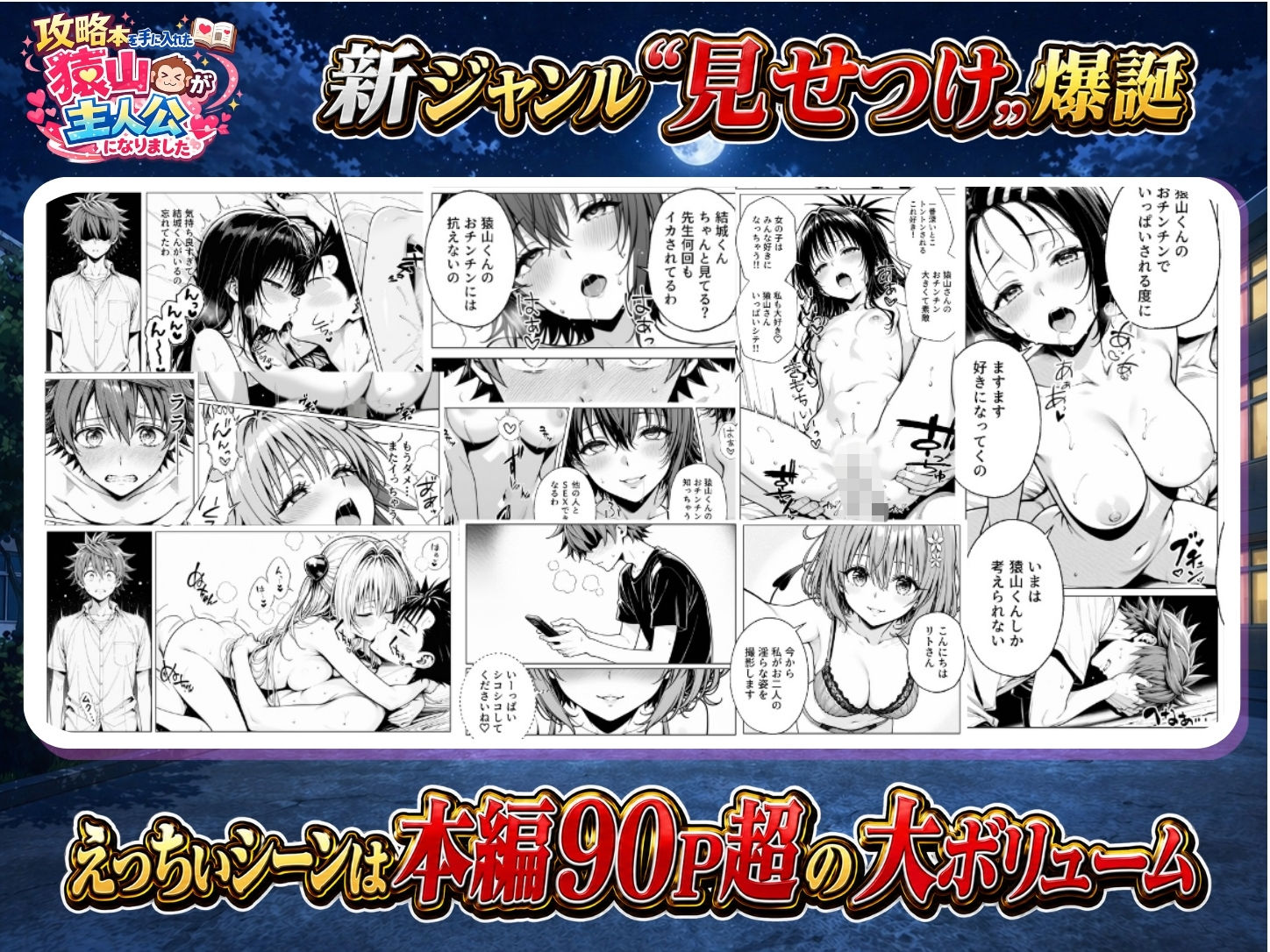 攻略本を手に入れた猿山が主人公になりました-EXTRA MODE- サンプル画像10
