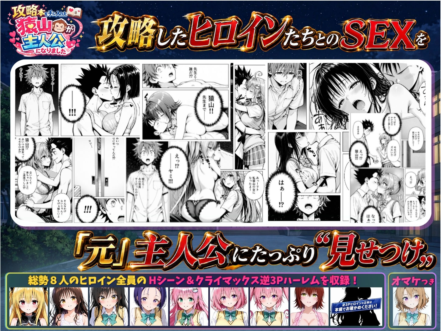 攻略本を手に入れた猿山が主人公になりました-EXTRA MODE- サンプル画像1