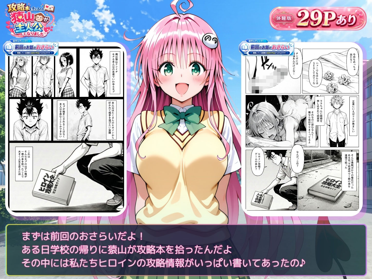攻略本を手に入れた猿山が主人公になりました-EXTRA MODE- サンプル画像2