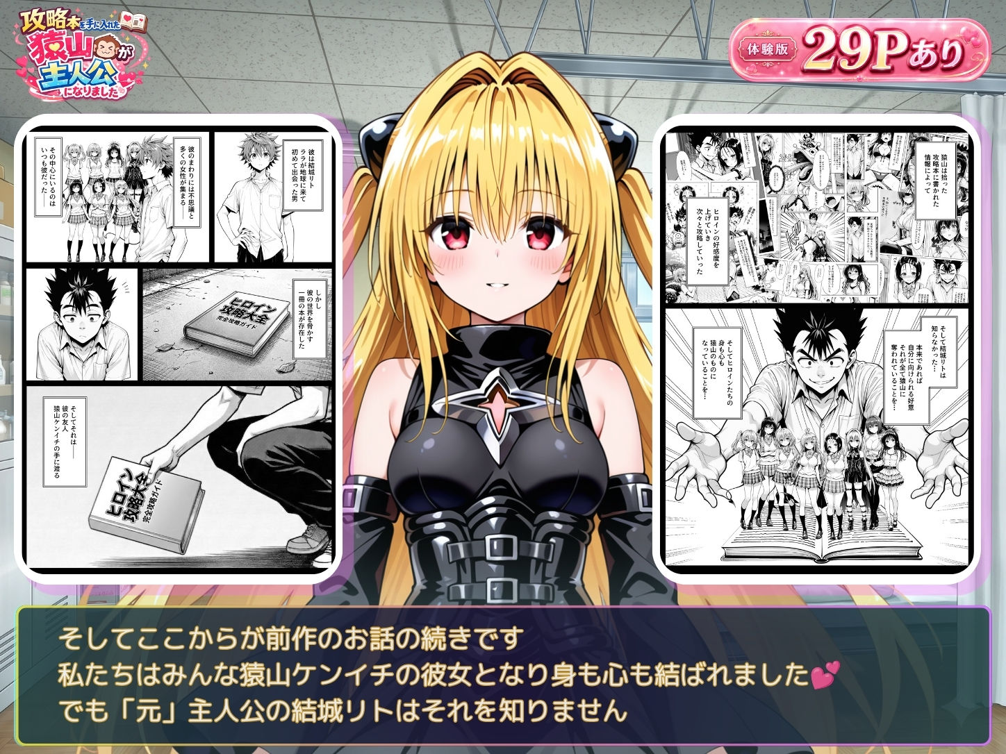 攻略本を手に入れた猿山が主人公になりました-EXTRA MODE- サンプル画像6