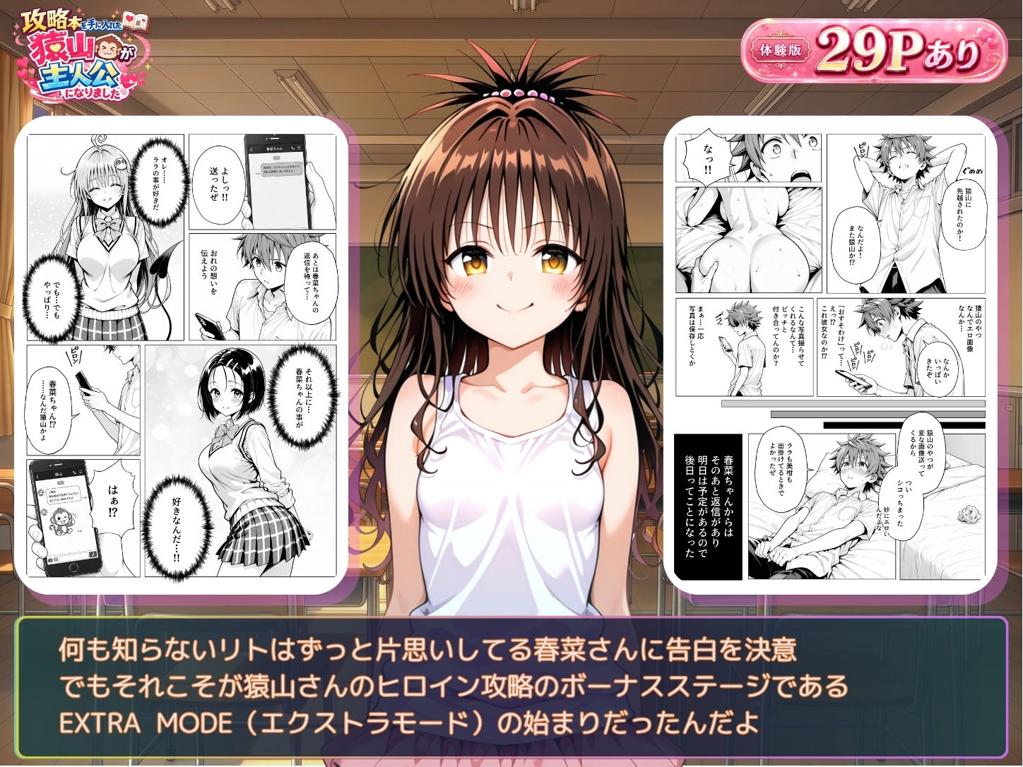 攻略本を手に入れた猿山が主人公になりました-EXTRA MODE- サンプル画像7